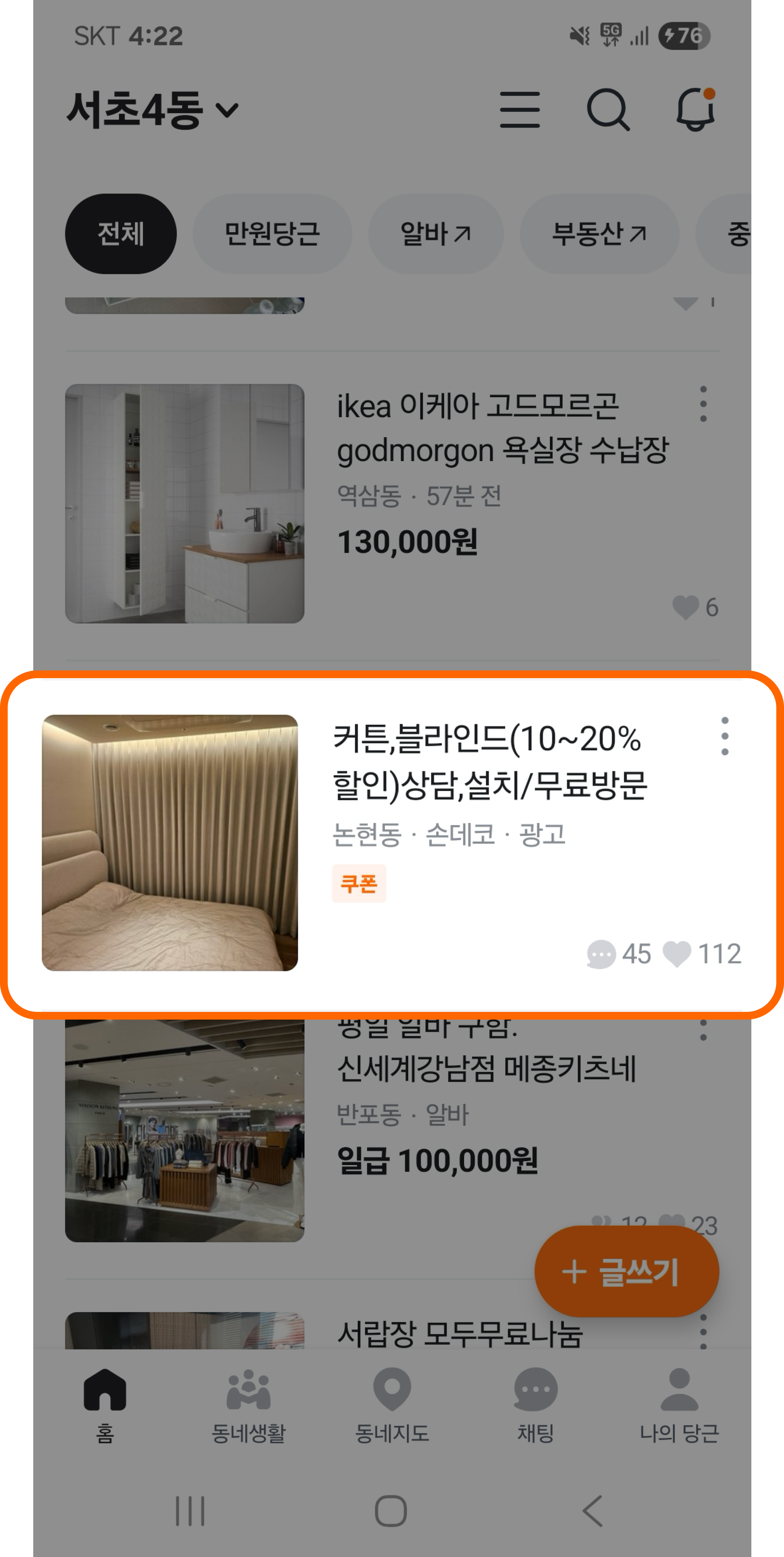 당근 광고, 동네 이웃에게 이렇게 보입니다 · 광고 노출 예시