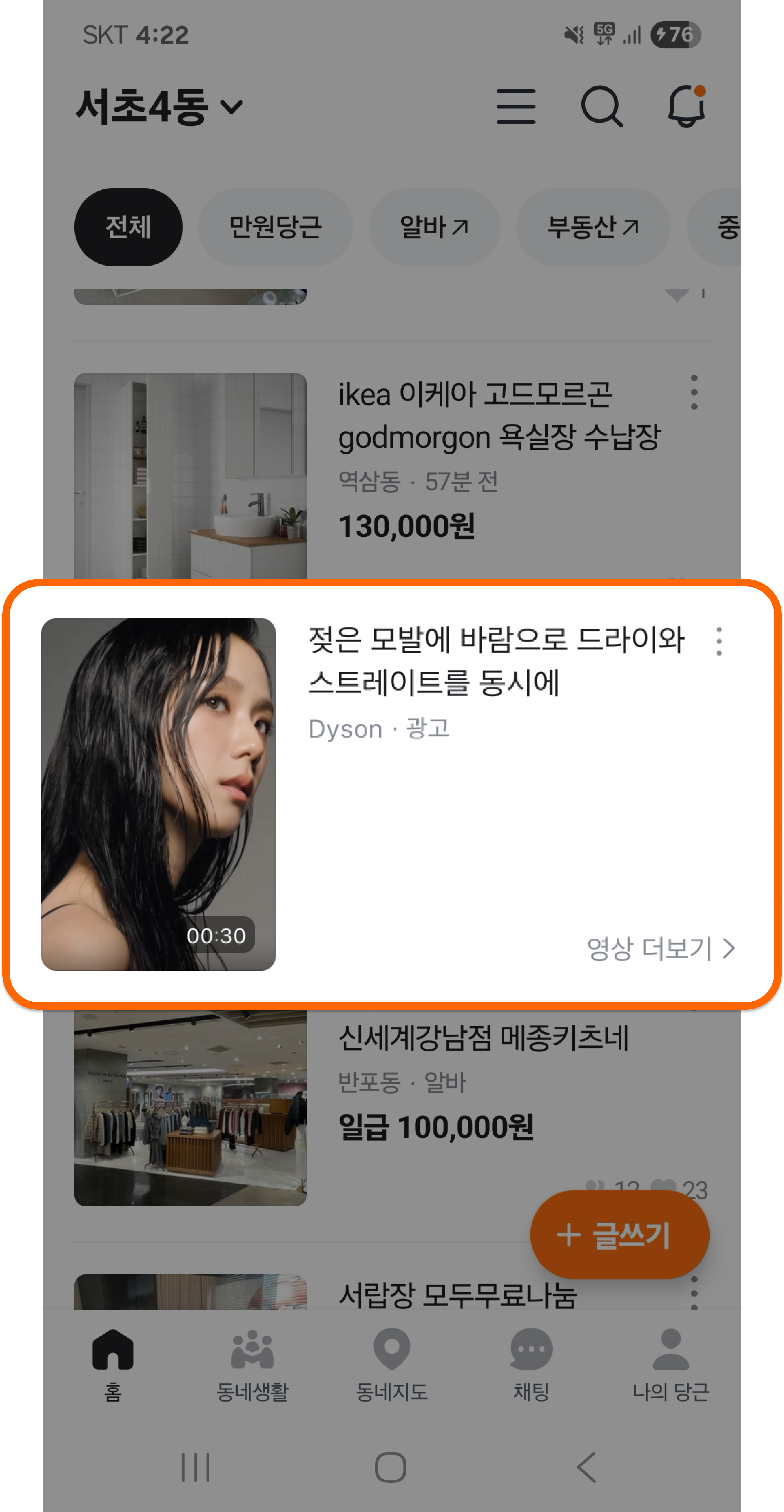 당근 홈 피드의 동영상 네이티브 광고 노출 예시