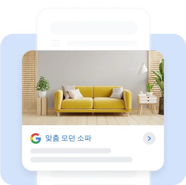 구글 광고, 검색부터 유튜브까지 · 광고 노출 예시