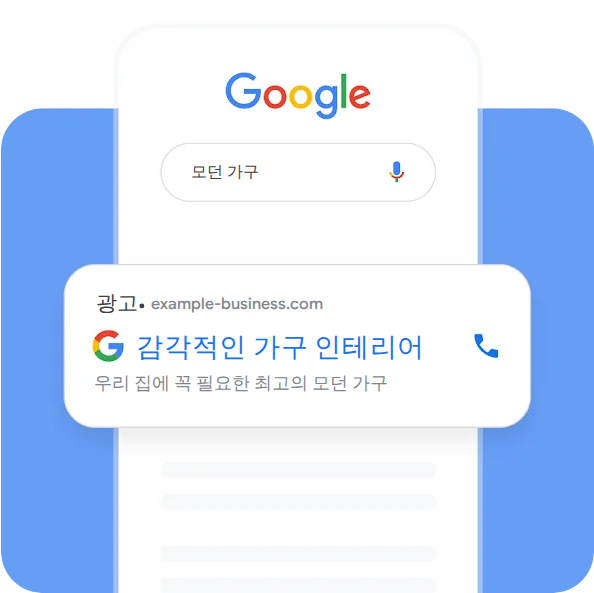 Google 검색 결과의 광고 영역을 설명한 예시