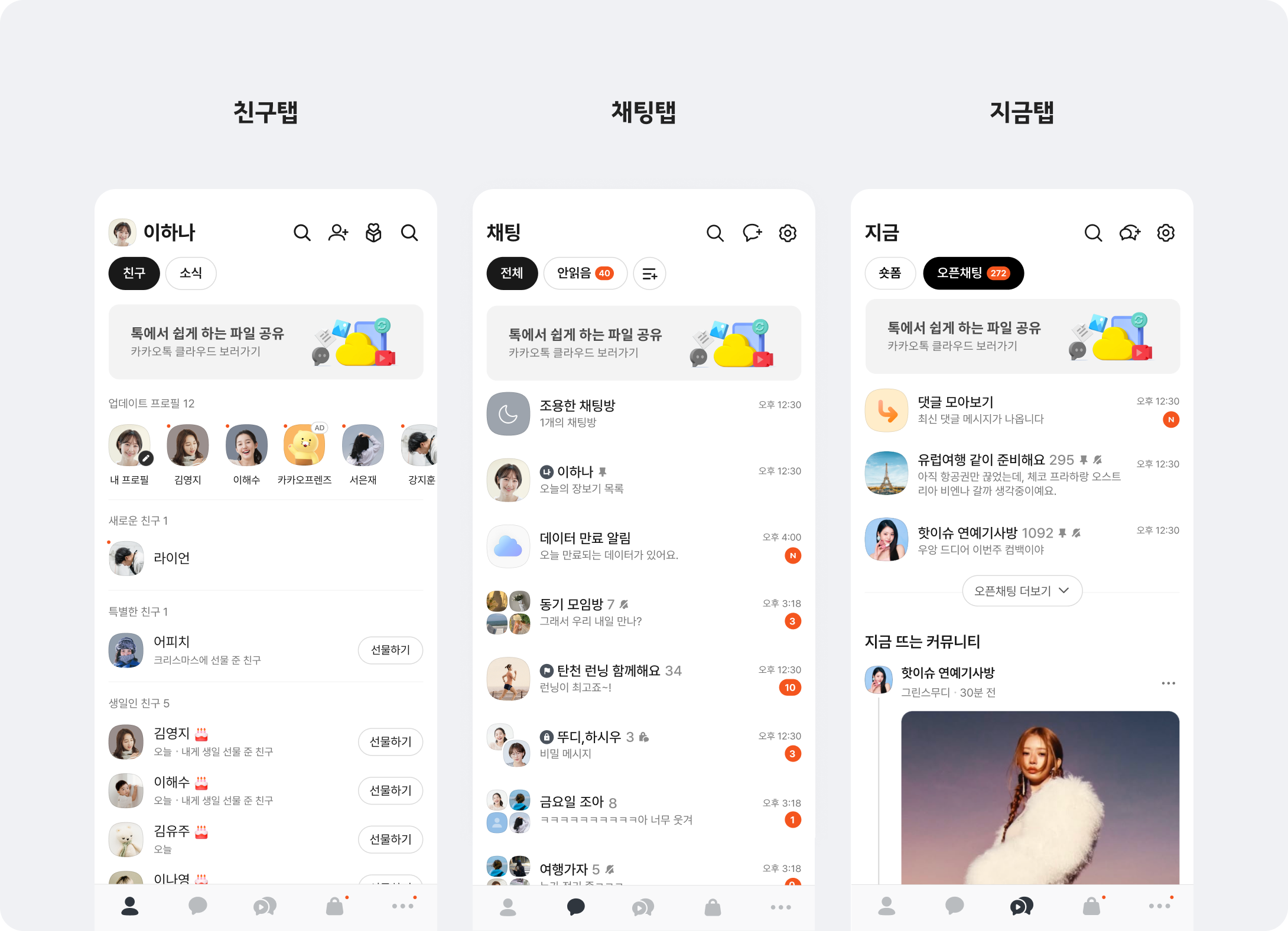 카카오 광고, 카카오톡부터 다음 검색까지 · 광고 노출 예시