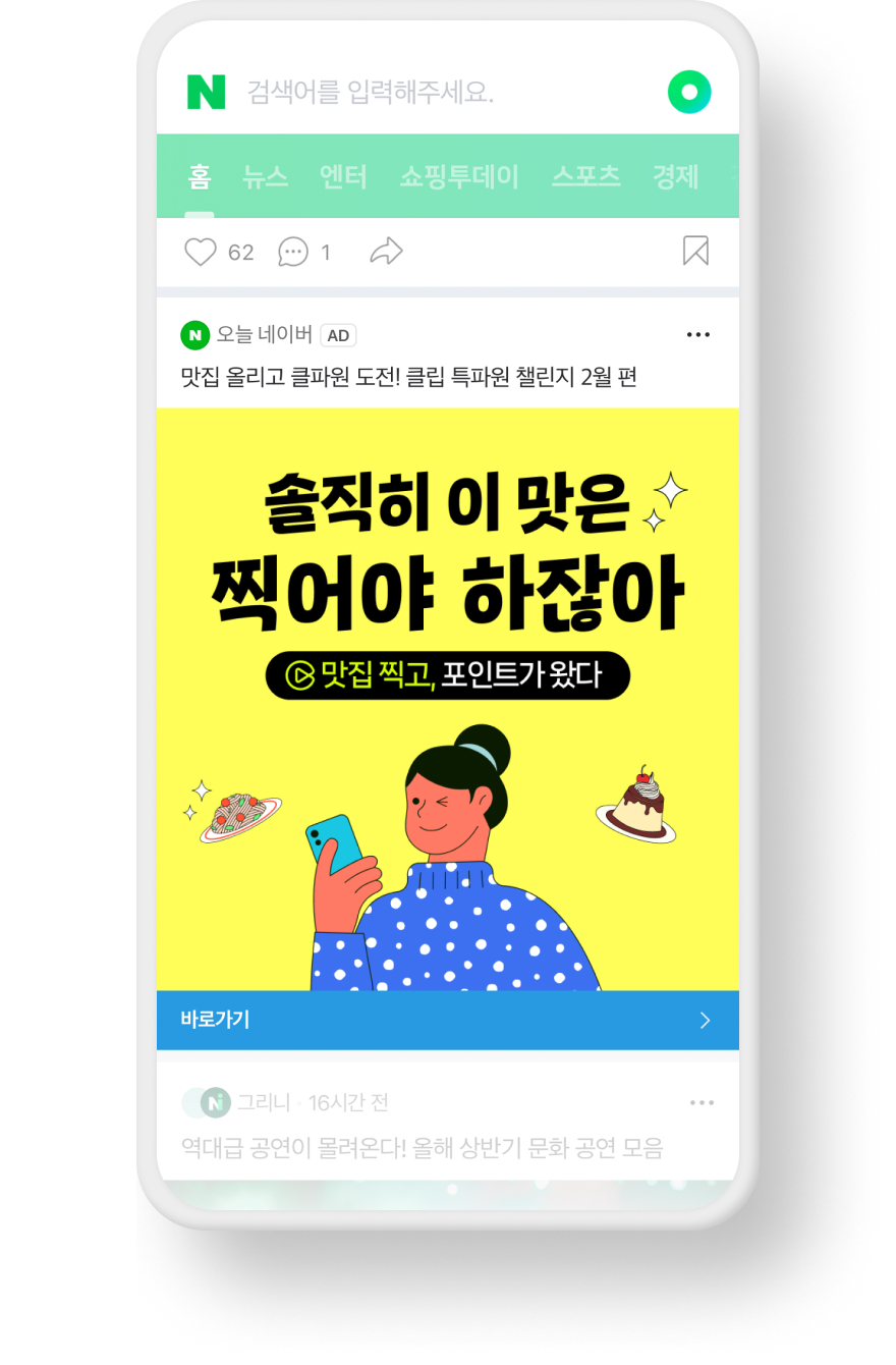 네이버 모바일 피드의 디스플레이광고 노출 예시