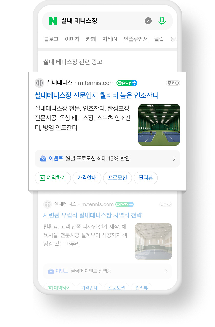 네이버 광고, 검색부터 쇼핑·지도까지 · 광고 노출 예시