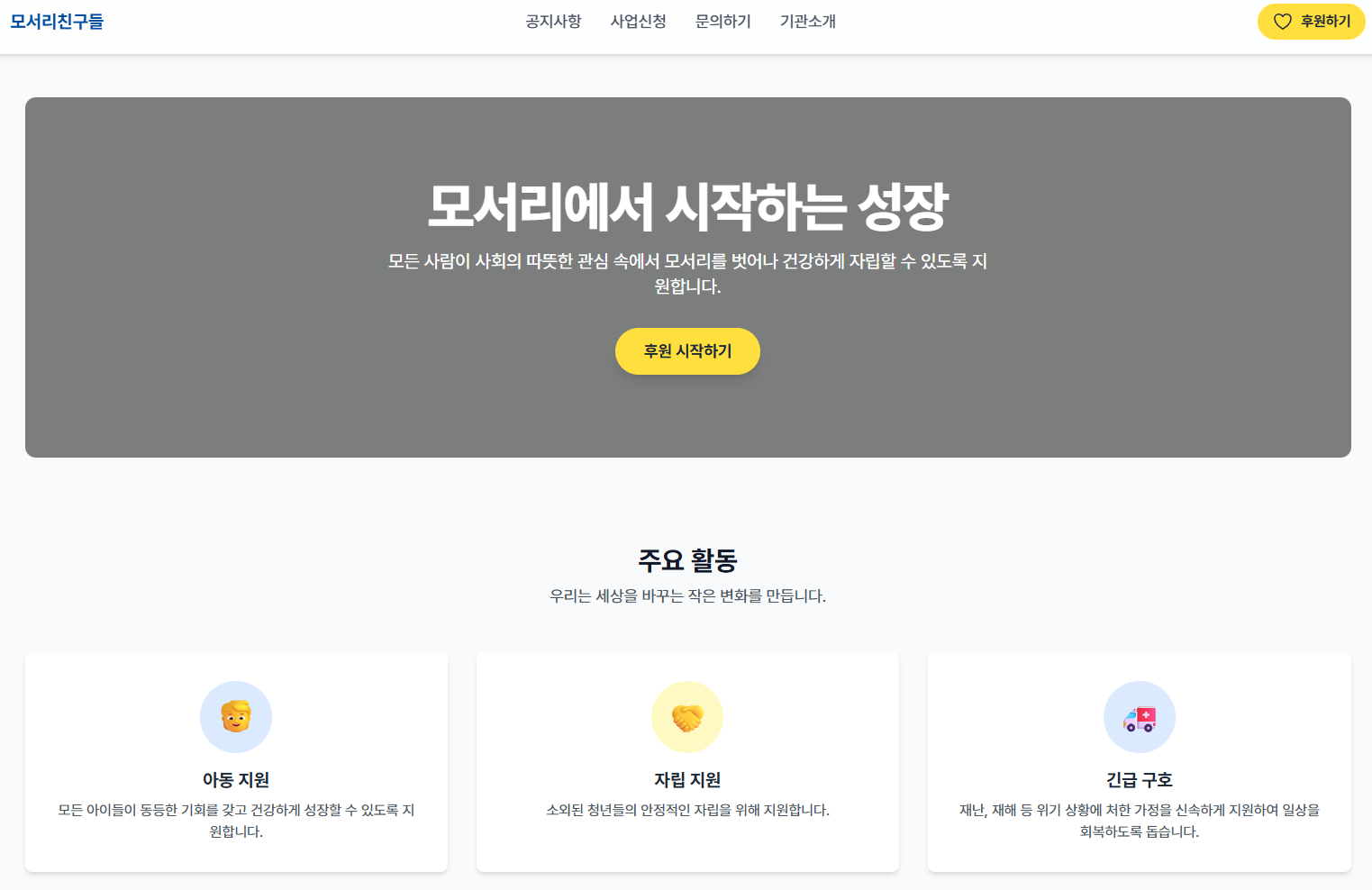 모서리친구들 웹사이트 지원