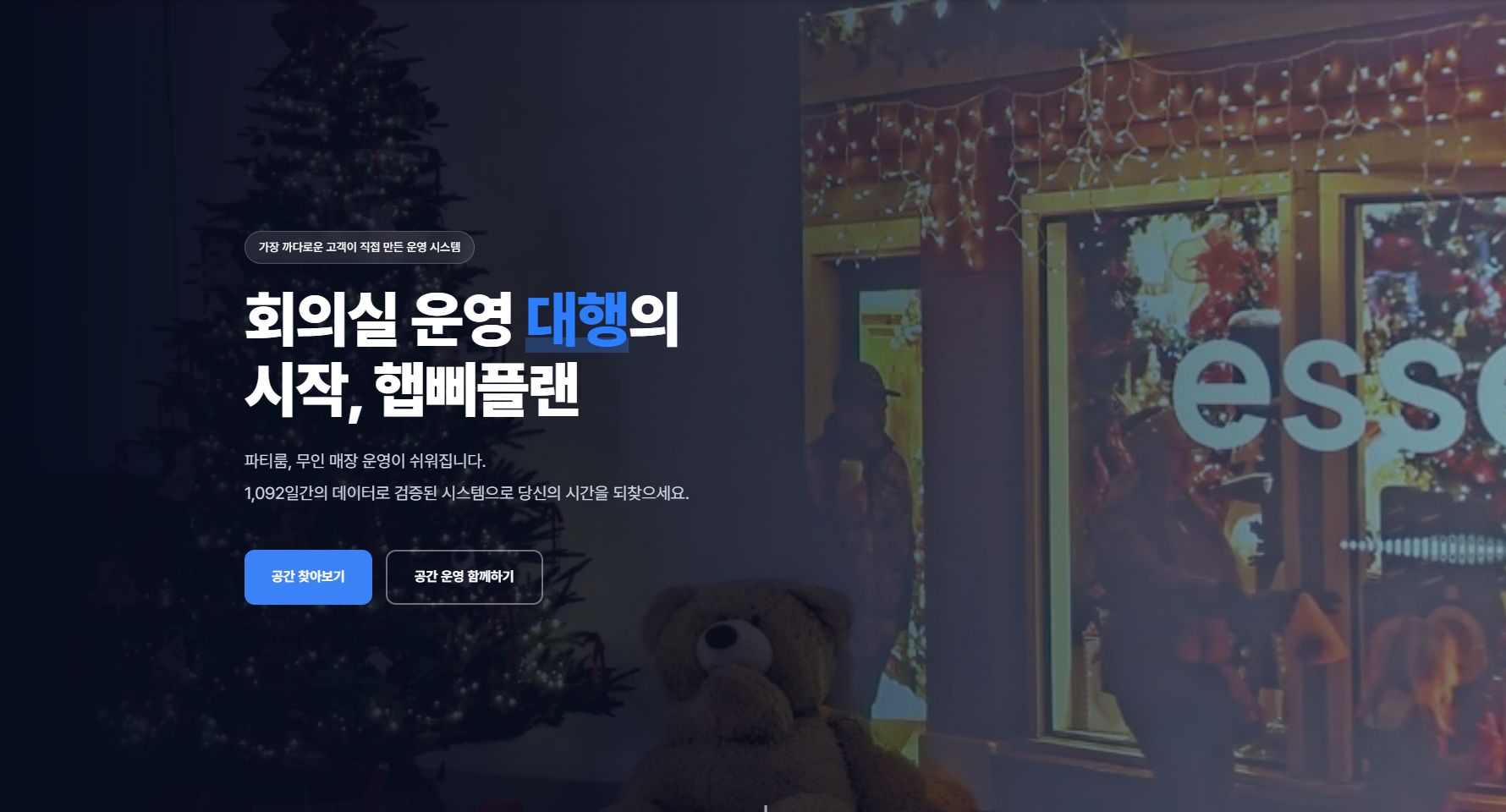 햅삐플랜