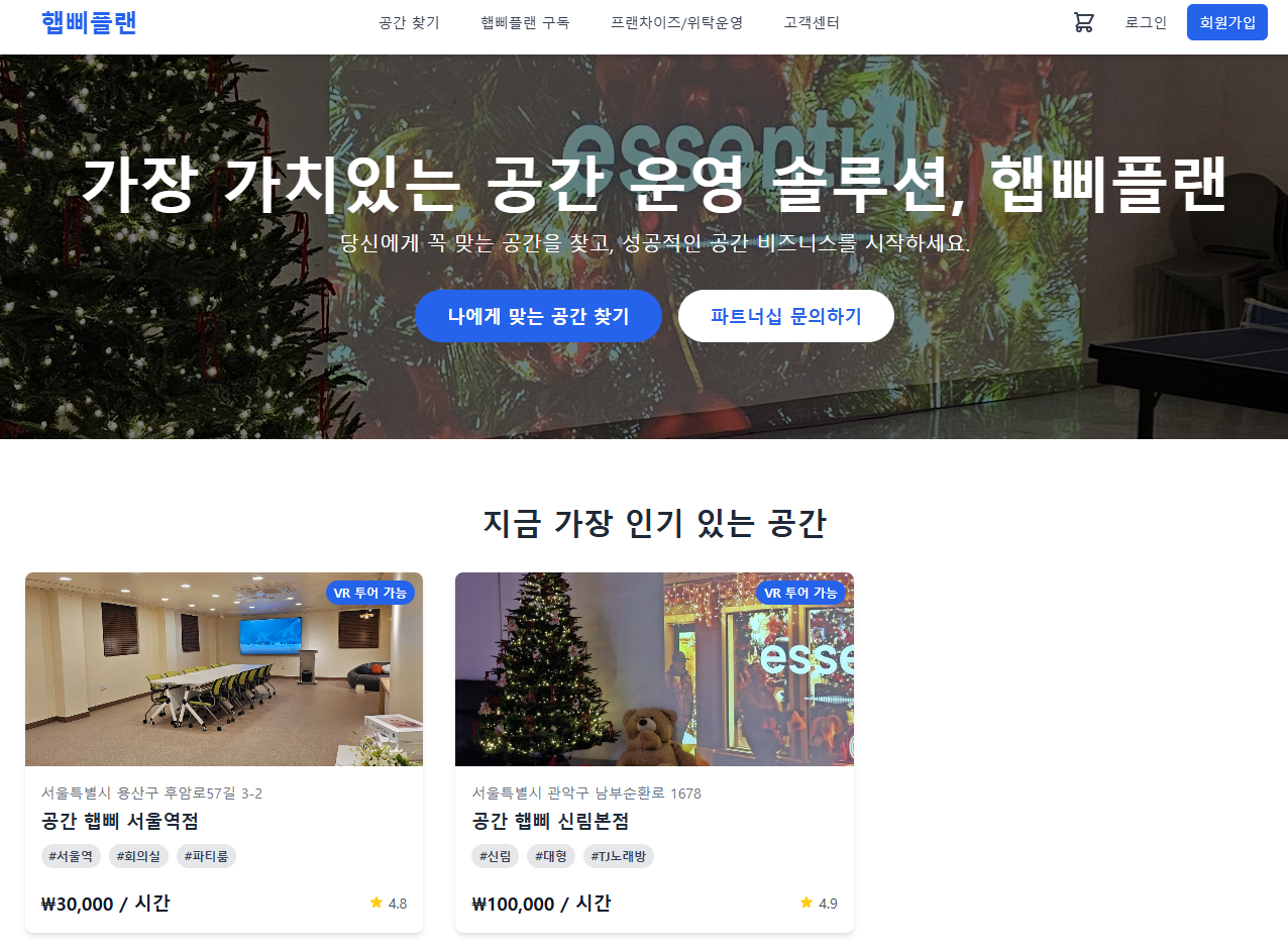 햅삐플랜